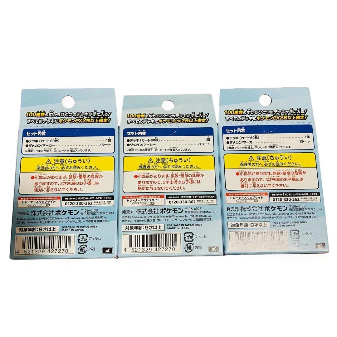✨新品未開封✨ポケカ スタートデッキ100 バトルコレクション×3個