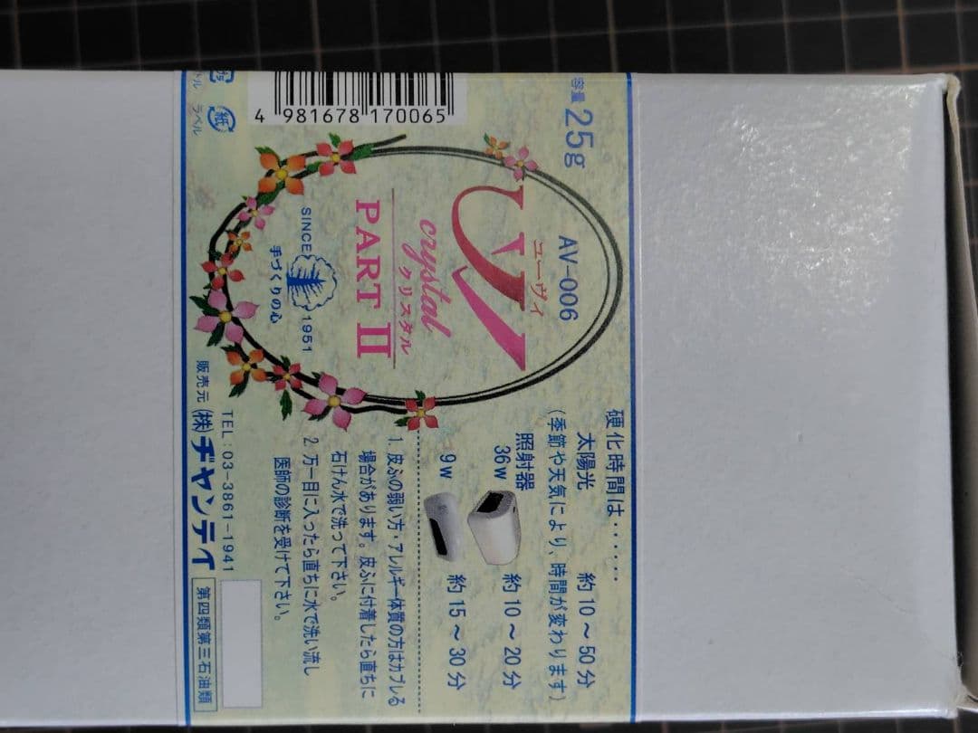 12本セット【コーヴィ（AV-006）クリスタル PART II UVレジン液】