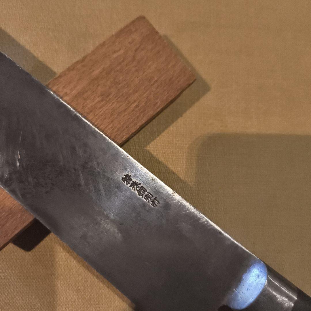 黒田刃物　研秀 牛刀 特殊鋼別打刃渡25cm