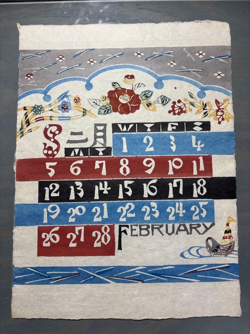 芹沢銈介1967年　 表紙と１2ヶ月分揃い