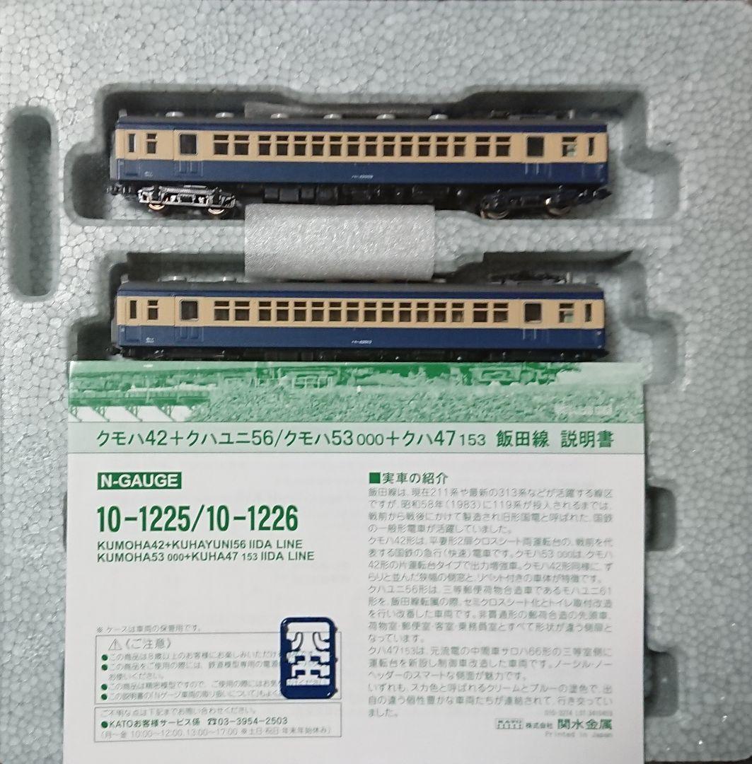 KATO 10-1225 クモハ42+クハユニ56 飯田線 3両セット