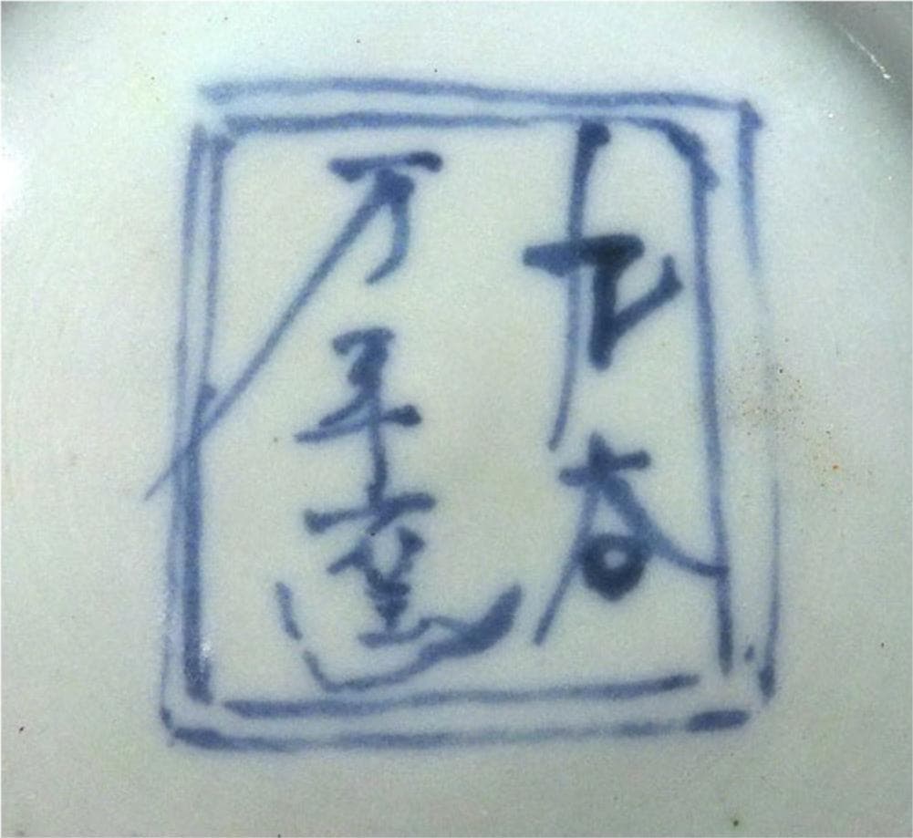 時代物 九谷焼 九谷万年窯 染付花瓶 元染写 古陶磁 高約28cm t97019