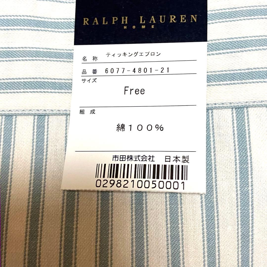 (新品) RALPH LAUREN ラルフローレン　エプロン　ストライプ
