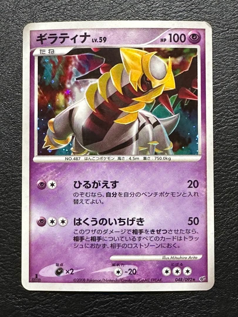 【1ED】ポケカ 破空の激闘 ゲンガー ギラティナ ゴージャスボール 8枚セット