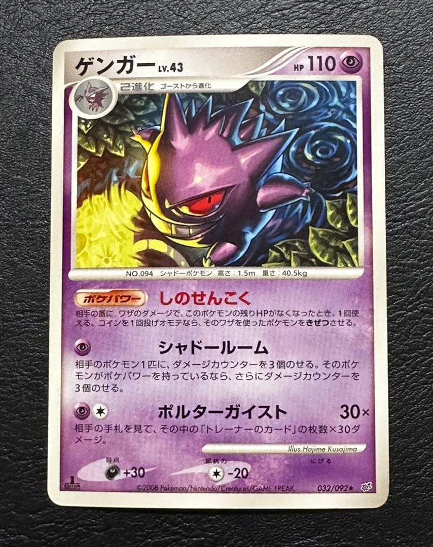 【1ED】ポケカ 破空の激闘 ゲンガー ギラティナ ゴージャスボール 8枚セット