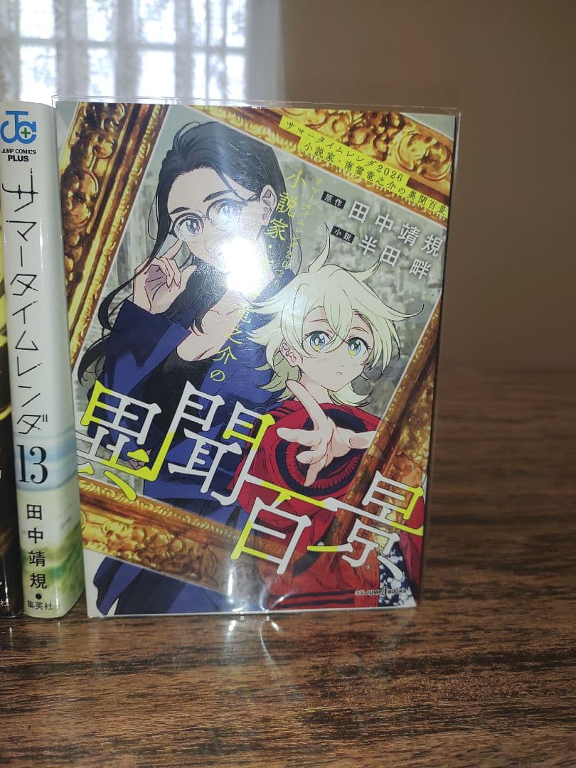 サマータイムレンダ全巻セット【✨フィギュア2体付✨】+関連本1冊