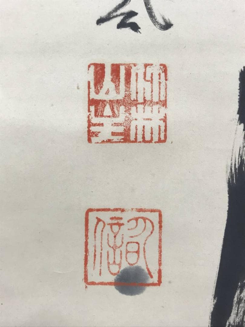 【真作】天台宗竹林山主和尚/一行書/掛軸/名家伝来/AC-491