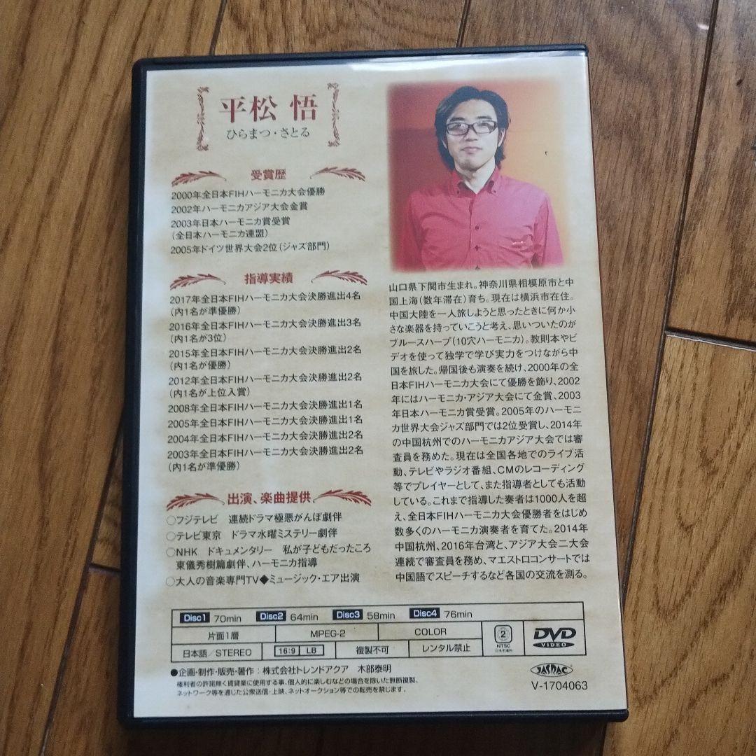 【ほぼ新品・半額】ハーモニカ上達革命 DVD 4枚組