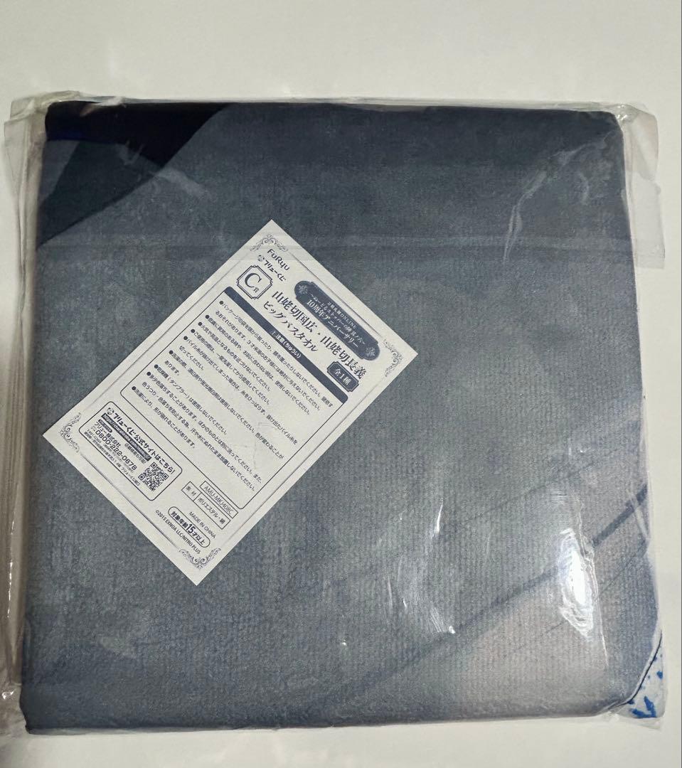 刀剣乱舞 山姥切長義 山姥切国広 ビッグバスタオル