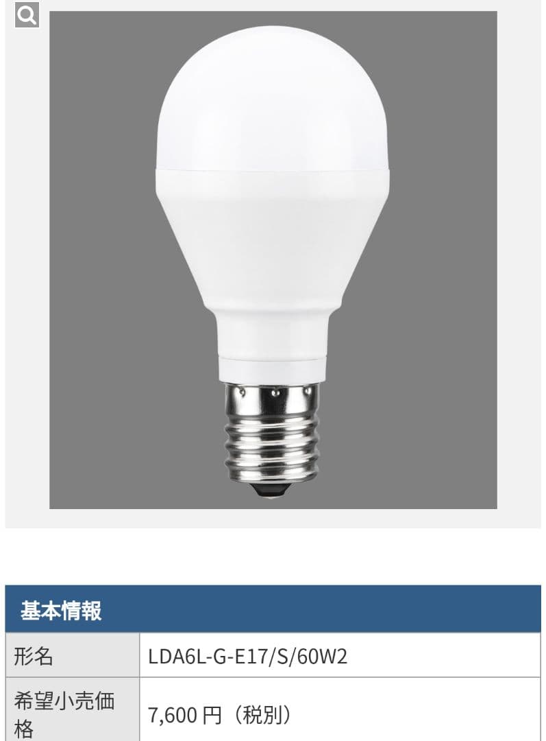 TOSHIBA LDA6L-G-E17/S/60W2✕10個