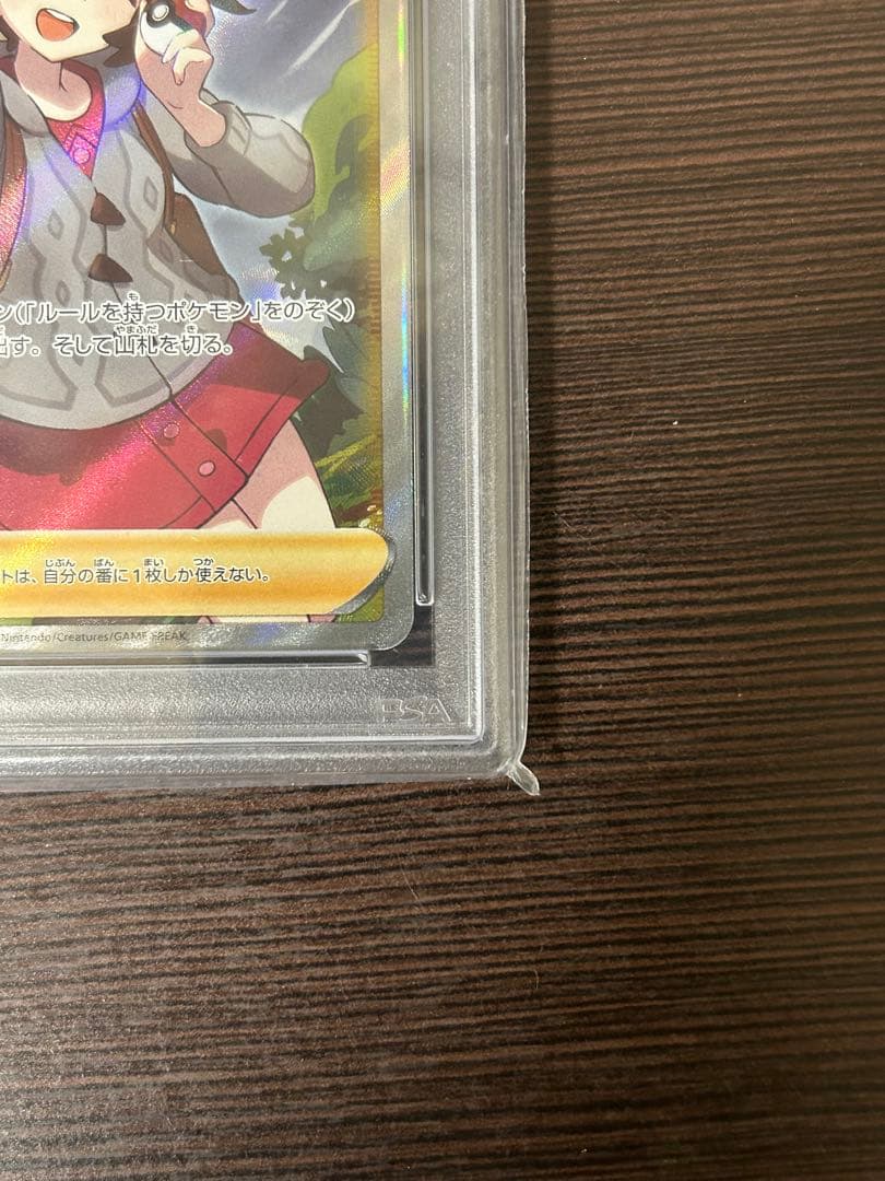 ユウリSR PSA10 276/184