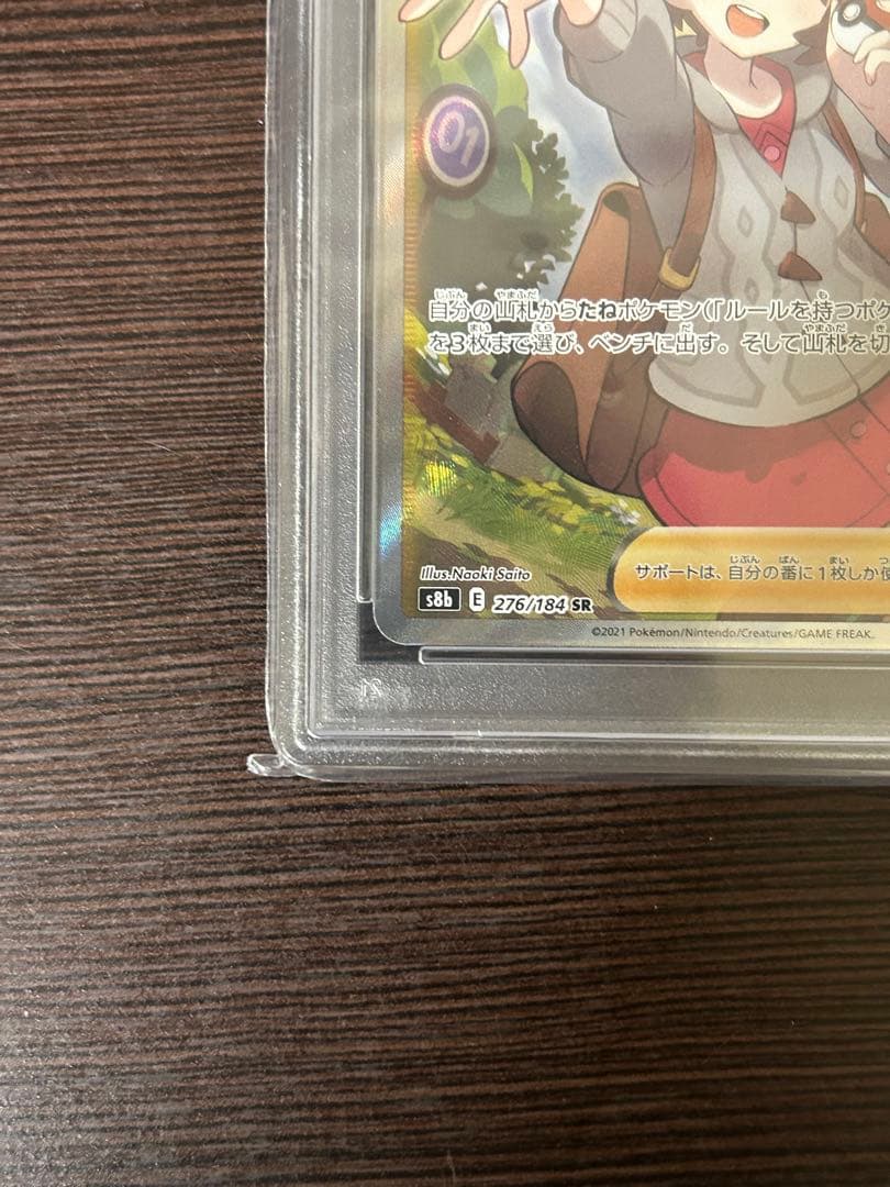 ユウリSR PSA10 276/184