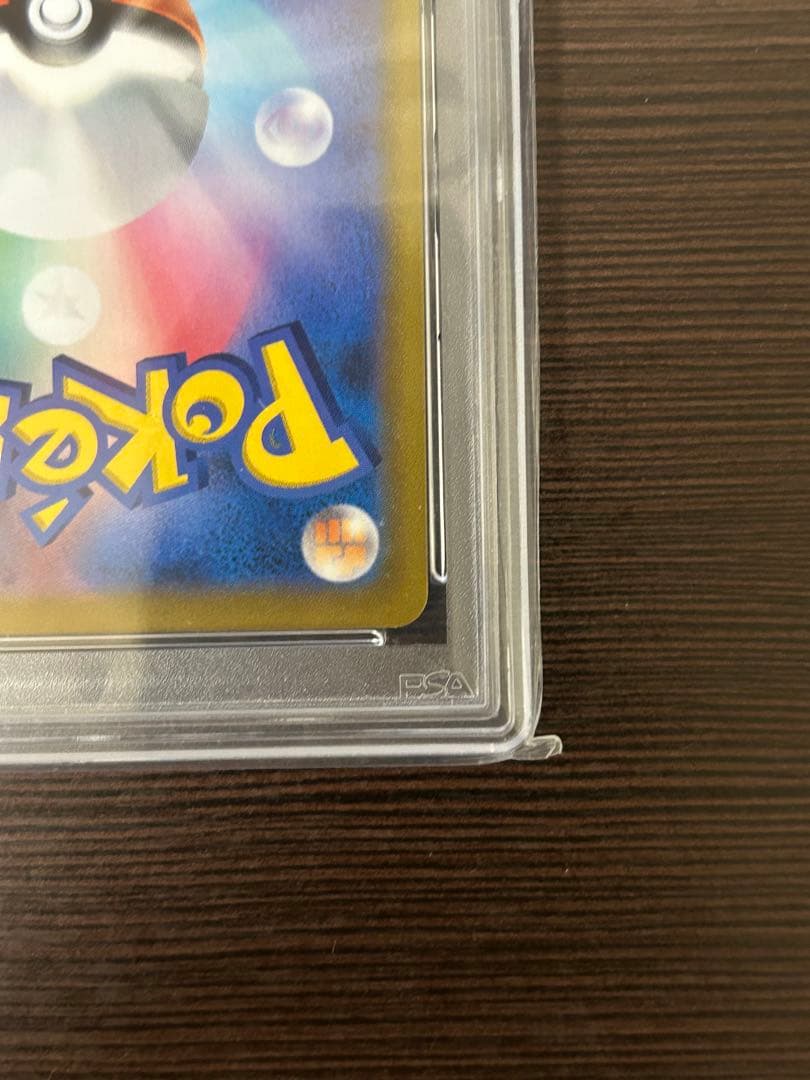 ユウリSR PSA10 276/184