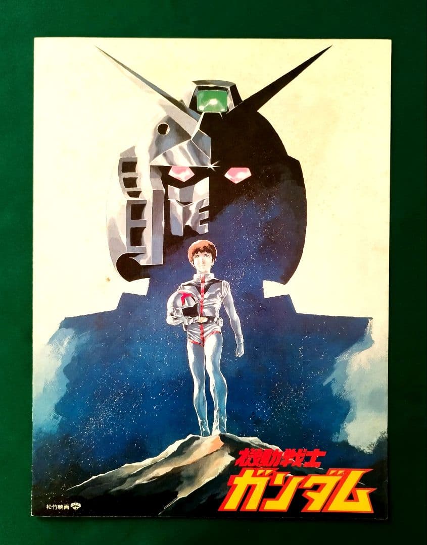映画 ガンダム プレスシート ＆ パンフレット 1981年 ファーストガンダム