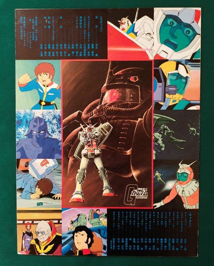 映画 ガンダム プレスシート ＆ パンフレット 1981年 ファーストガンダム