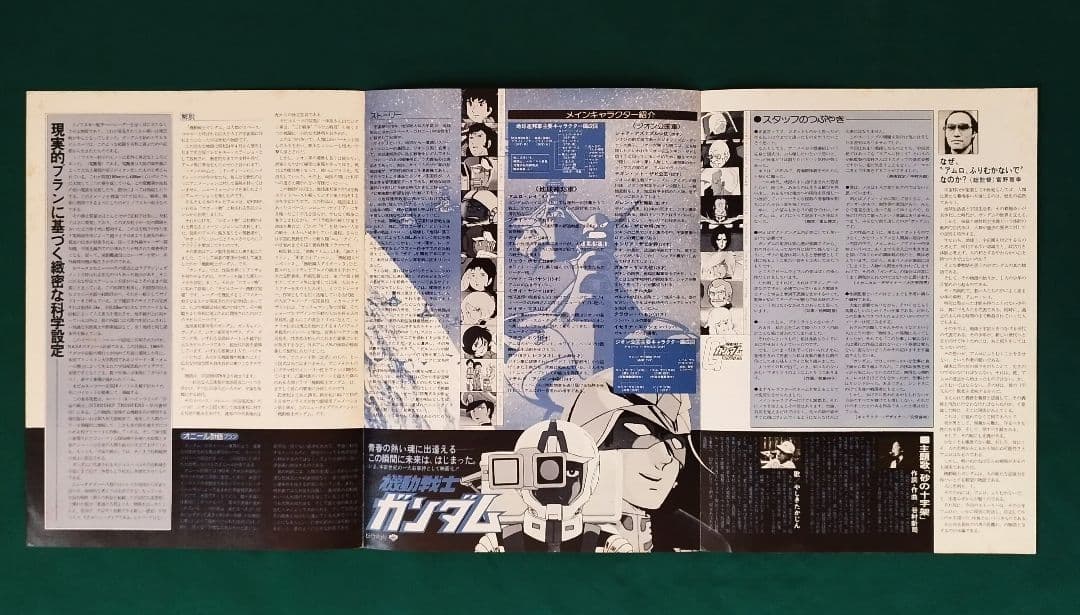 映画 ガンダム プレスシート ＆ パンフレット 1981年 ファーストガンダム