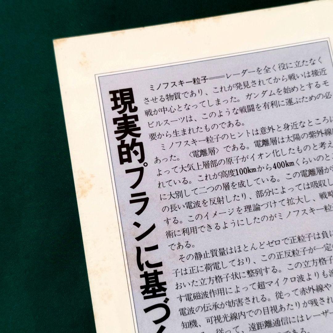 映画 ガンダム プレスシート ＆ パンフレット 1981年 ファーストガンダム