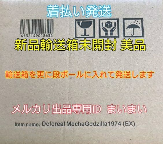 【新品未開封】デフォリアル メカゴジラ 1974■少年リック限定版■X-PLUS