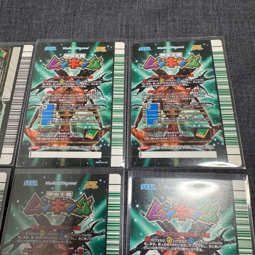 ムシキング まとめ 12枚 バラ売不可