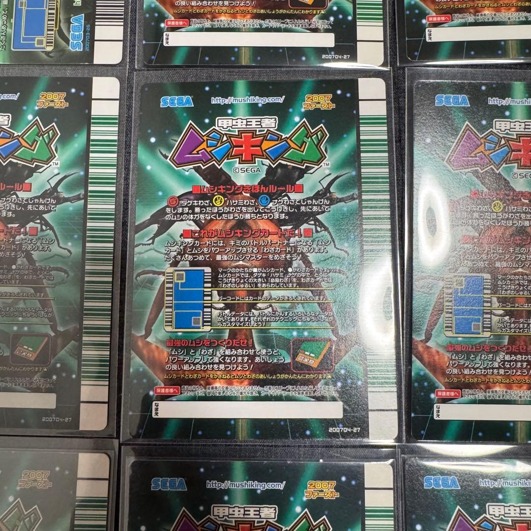 ムシキング まとめ 12枚 バラ売不可