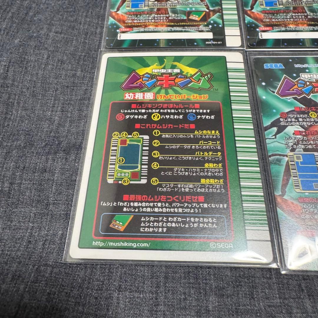 ムシキング まとめ 12枚 バラ売不可