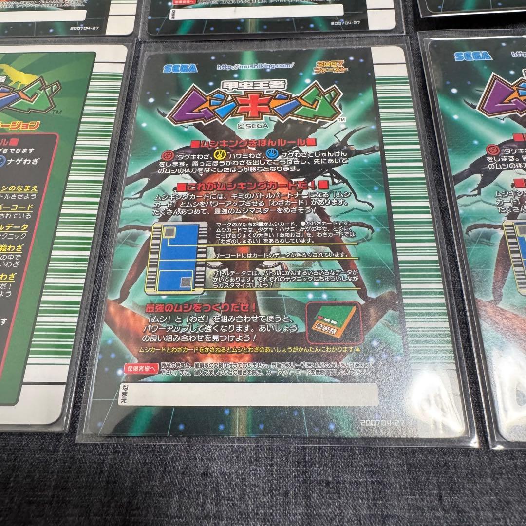 ムシキング まとめ 12枚 バラ売不可