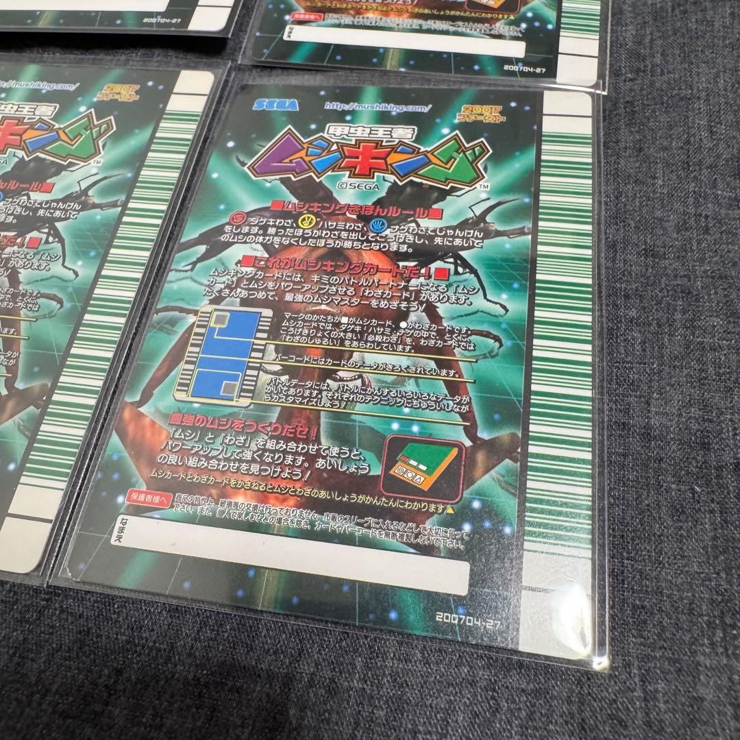 ムシキング まとめ 12枚 バラ売不可