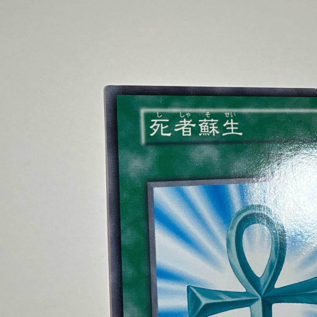 遊戯王OCG 死者蘇生 魔法カード ノーマル 初期 OCG