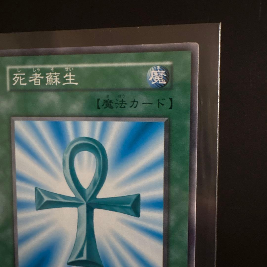 遊戯王OCG 死者蘇生 魔法カード ノーマル 初期 OCG