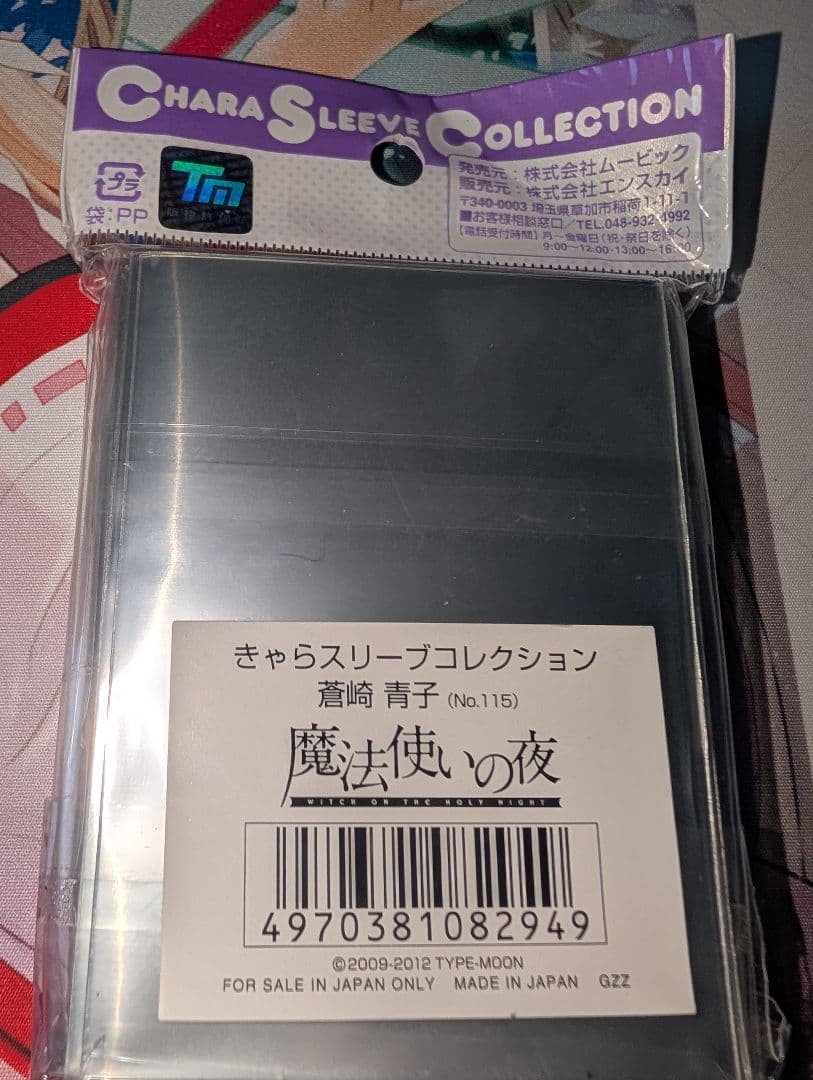 蒼崎青子 スリーブ