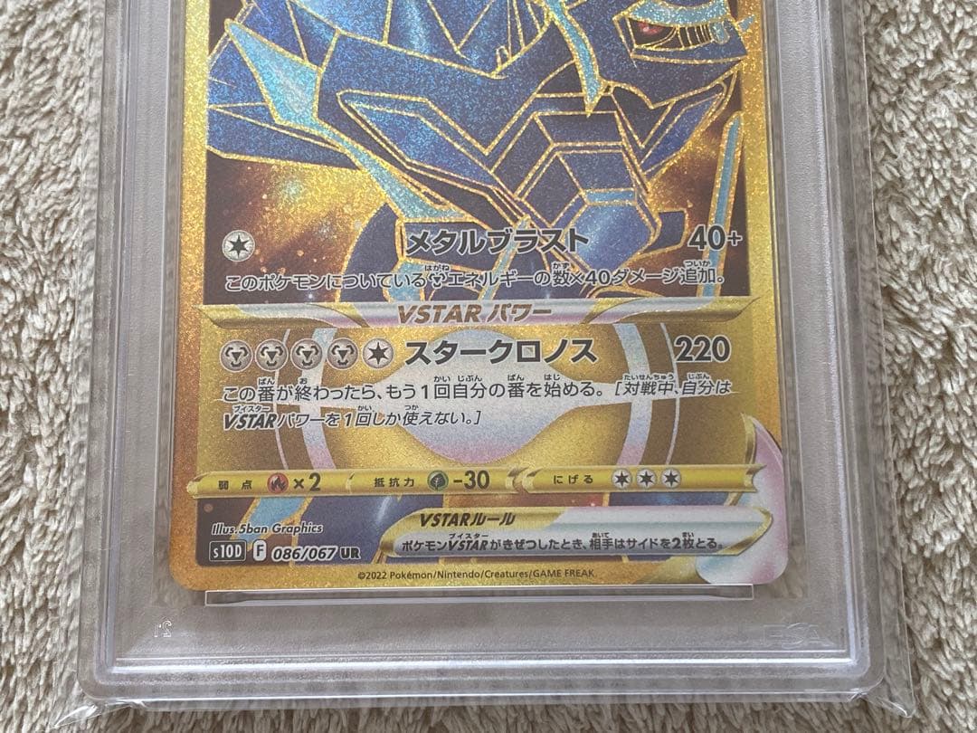 【PSA10】アルセウスVSTAR オリジンディアルガ　オリジンパルキア　UR