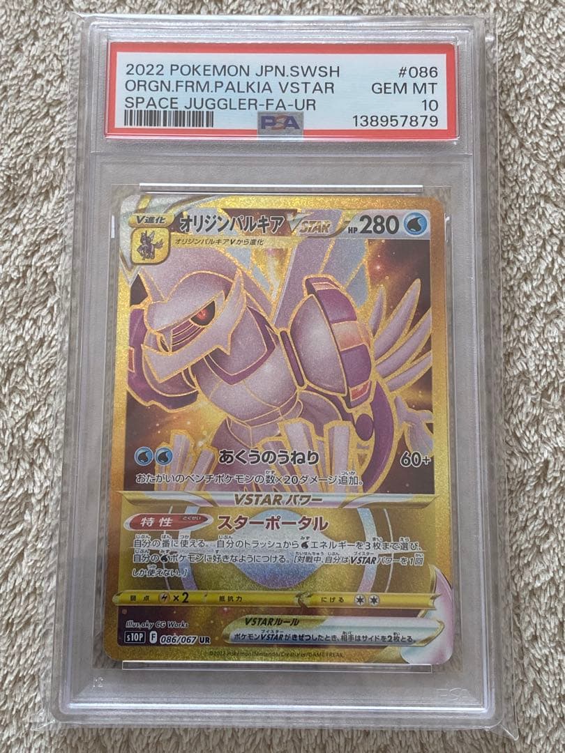 【PSA10】アルセウスVSTAR オリジンディアルガ　オリジンパルキア　UR