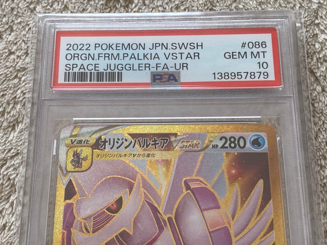 【PSA10】アルセウスVSTAR オリジンディアルガ　オリジンパルキア　UR