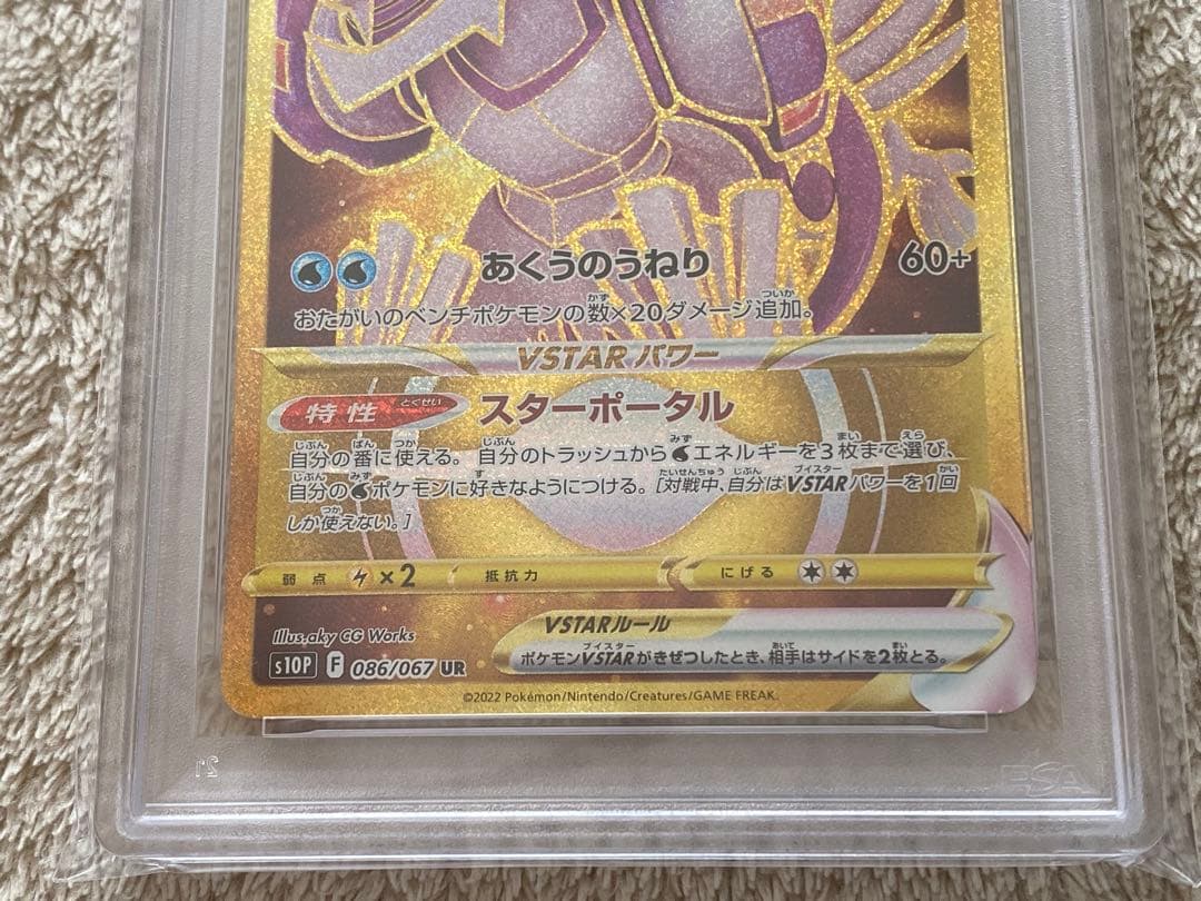 【PSA10】アルセウスVSTAR オリジンディアルガ　オリジンパルキア　UR