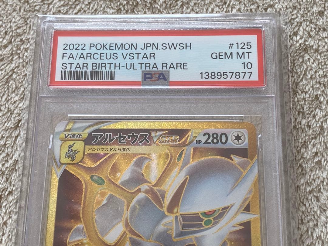 【PSA10】アルセウスVSTAR オリジンディアルガ　オリジンパルキア　UR