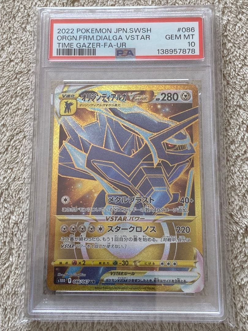 【PSA10】アルセウスVSTAR オリジンディアルガ　オリジンパルキア　UR