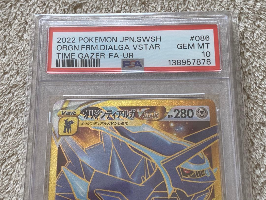 【PSA10】アルセウスVSTAR オリジンディアルガ　オリジンパルキア　UR