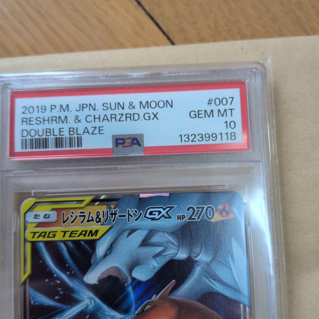 ポケモンカード レシラム＆リザードンGX psa10美品