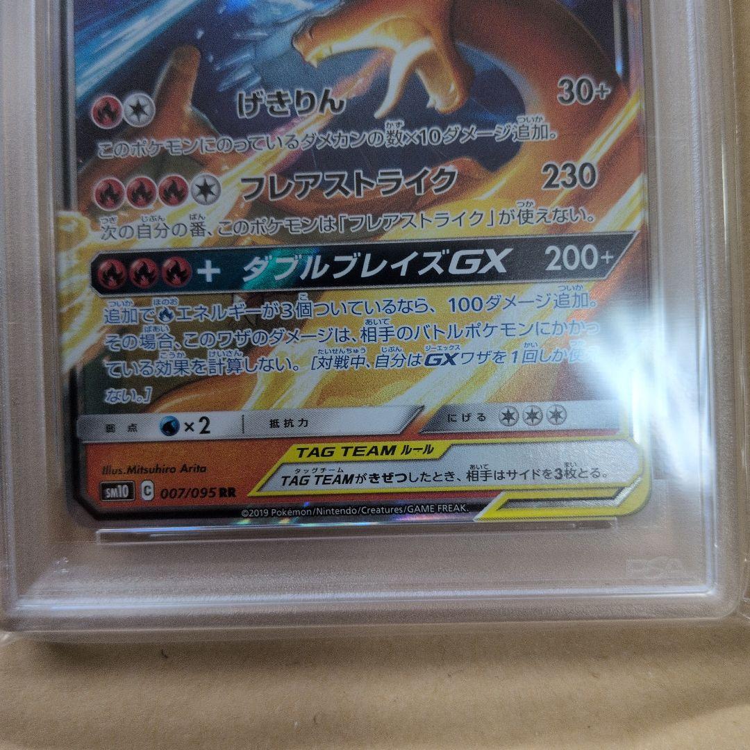 ポケモンカード レシラム＆リザードンGX psa10美品