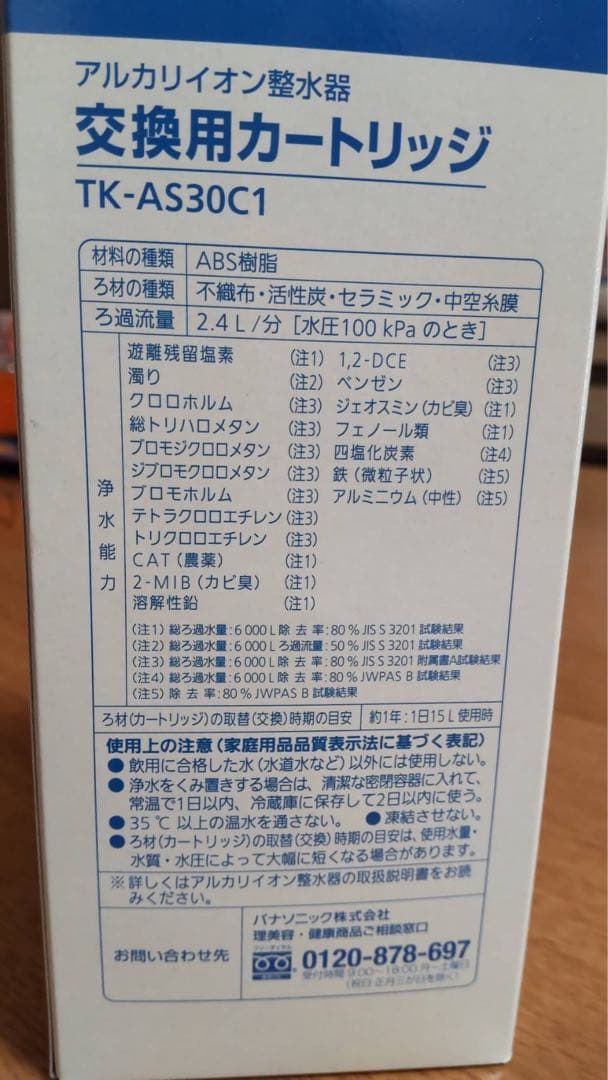 Panasonic 浄水器カートリッジ TK-AS30C1