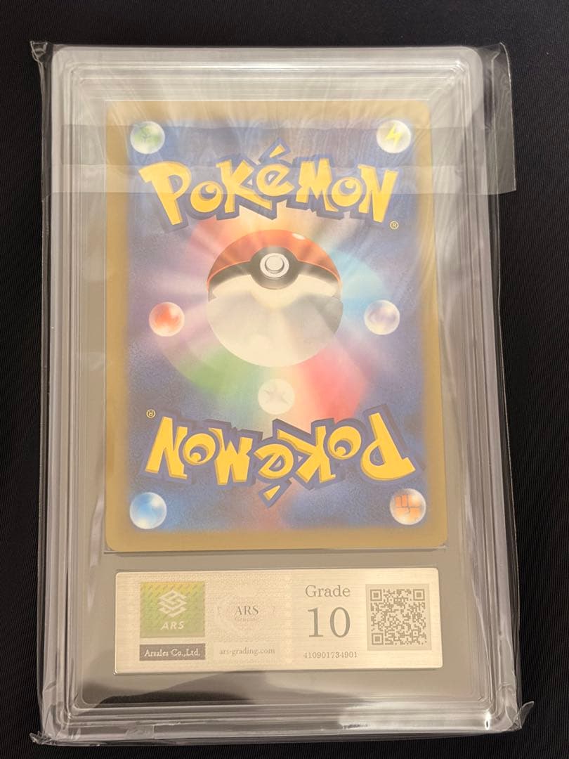 ピカチュウ マスターボールミラー ARS10