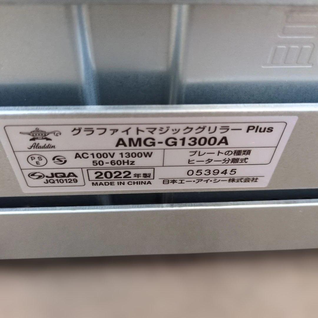 アラジン　グラファイトマジックグリラーPlus　グリーンAMG-G1300A