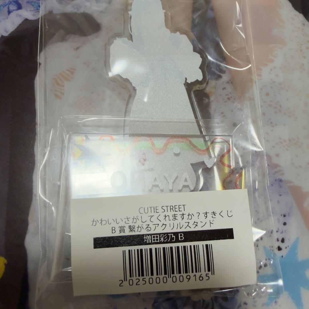 CUTIESTREET 増田彩乃　すきくじB〜G賞(B賞はタイプB)