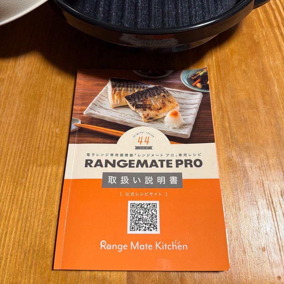 レンジメートプロ Range Mate Pro レンジメイト 電子レンジ調理器