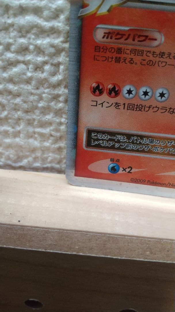 リザードン Lv.X 120HP 炎タイプ