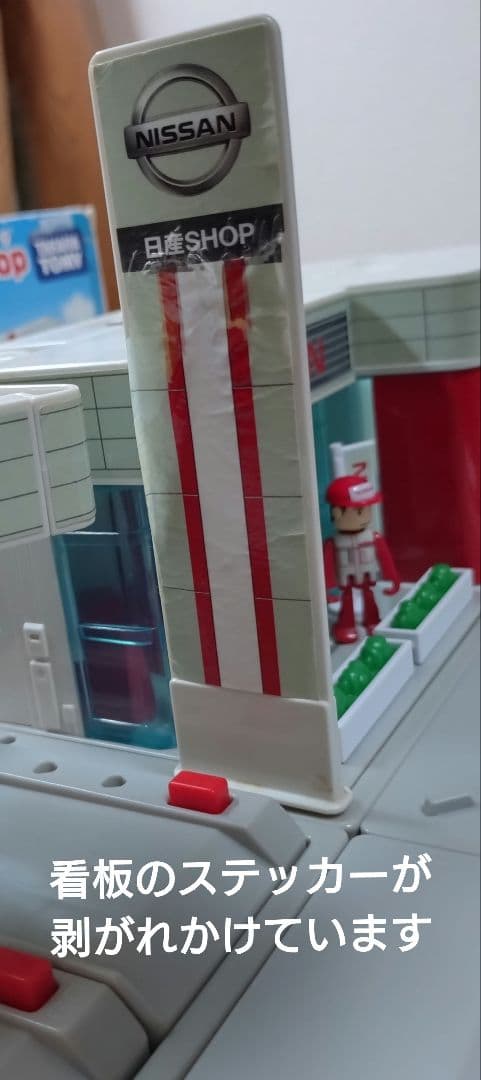 ☆トミカタウン　ニッサンショップ　中古品☆
