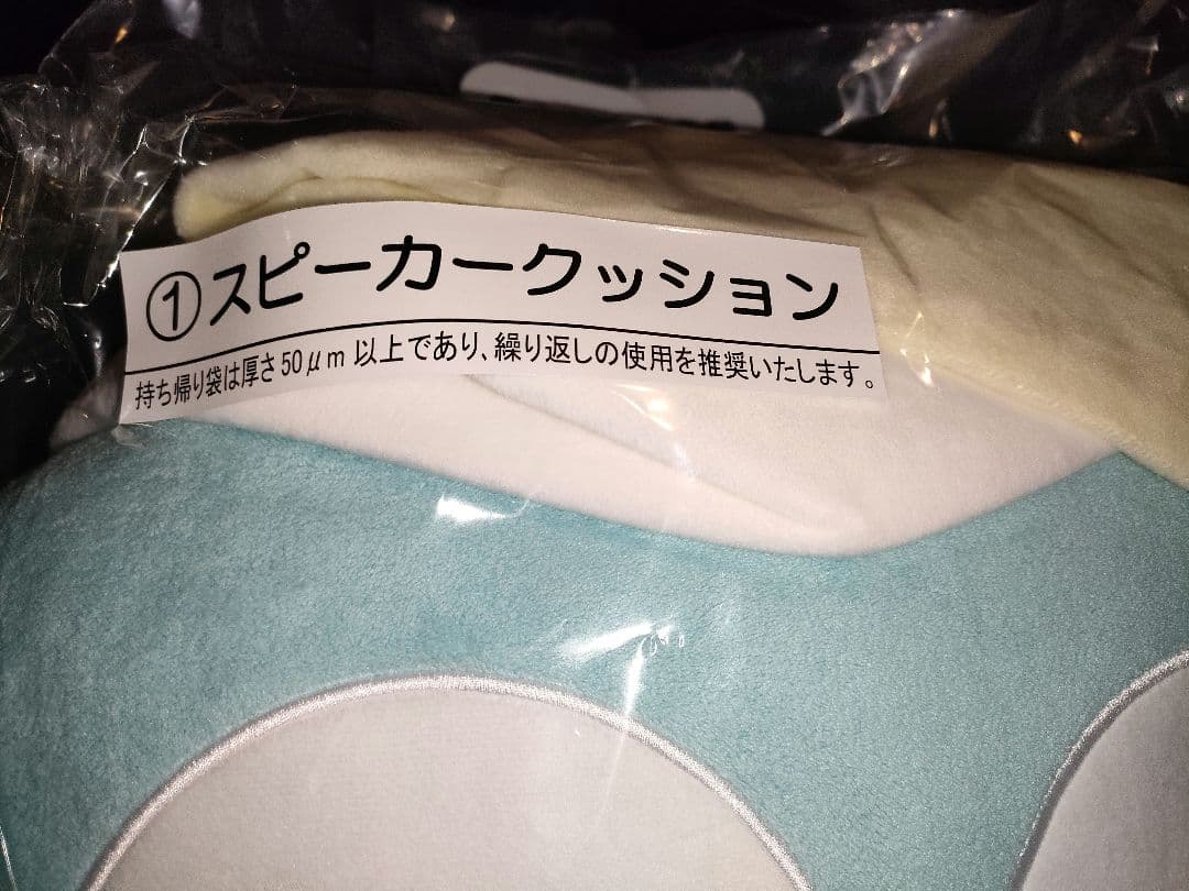 ハンギョドン当たりくじ ①クッションスピーカーBluetooth機能 匿名配送
