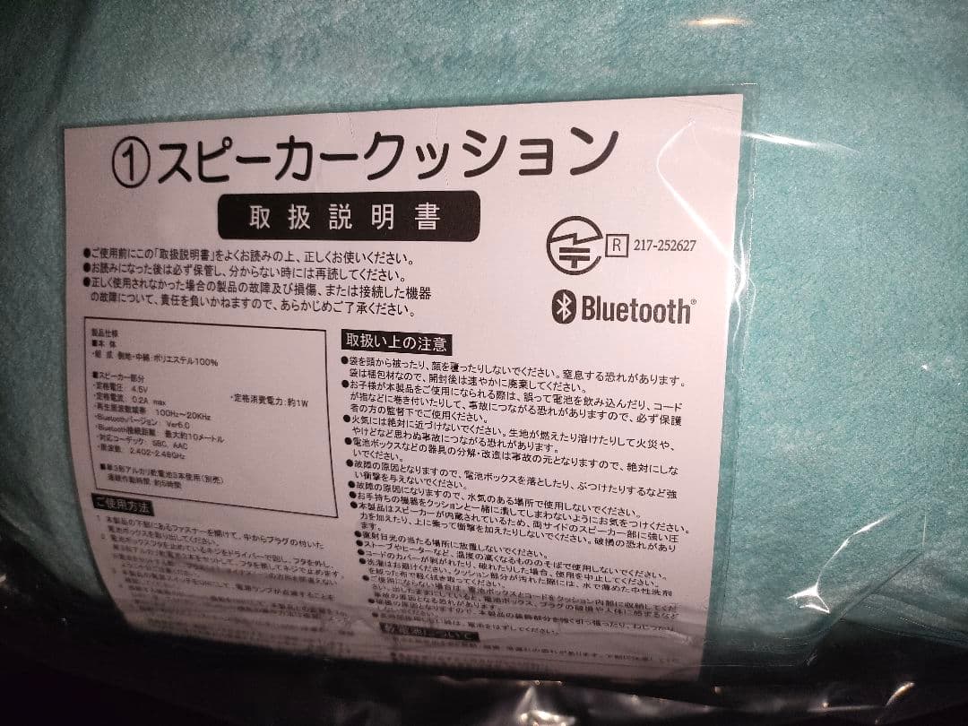 ハンギョドン当たりくじ ①クッションスピーカーBluetooth機能 匿名配送