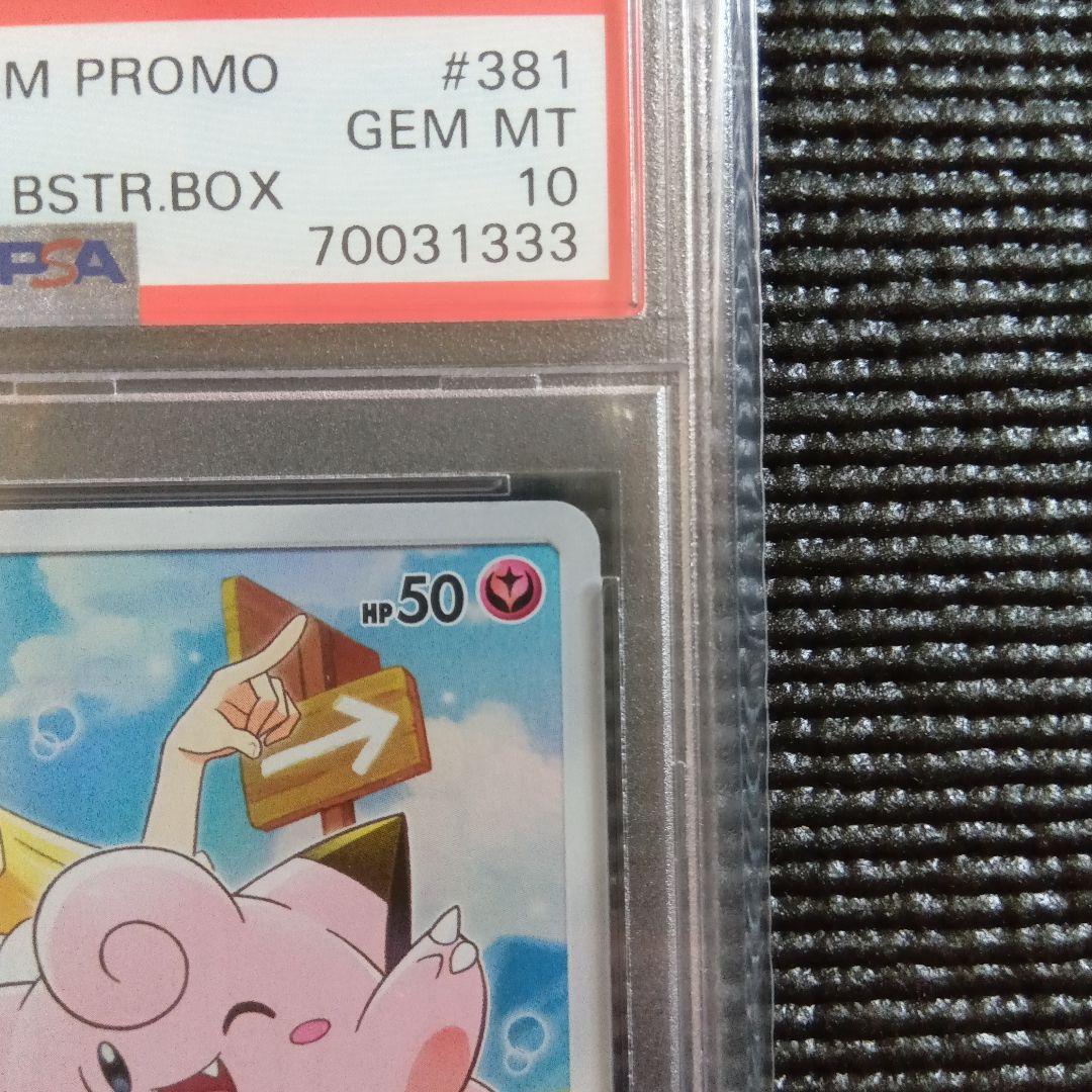 【PSA10】ピッピ CHR ドリームリーグ