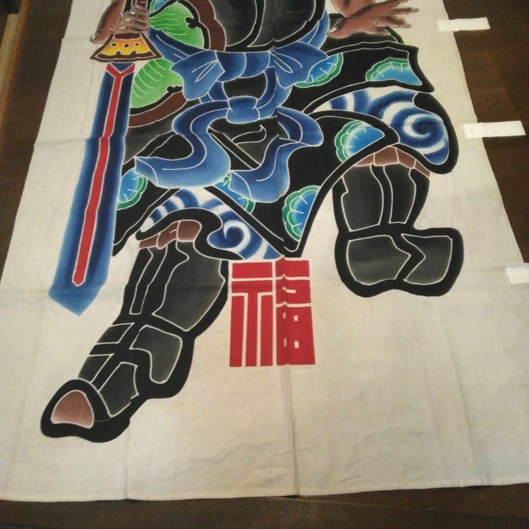 【新古品】鯉のぼり　鍾馗　幟　本染め　超大判　265×130㎝　高級手描き　旗